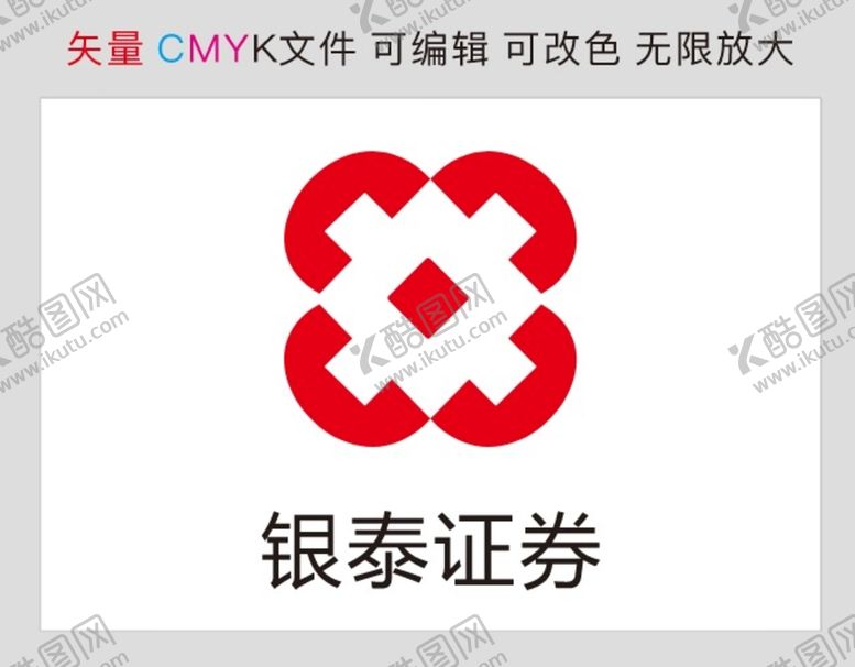编号：56116101270940375523【酷图网】源文件下载-银泰证券标识标志LOGO
