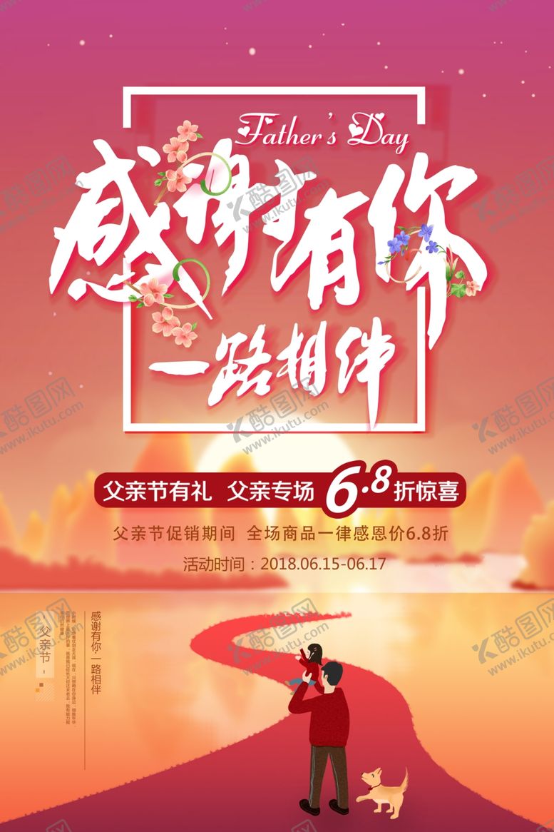 编号：62822905110140195507【酷图网】源文件下载-感恩父亲节