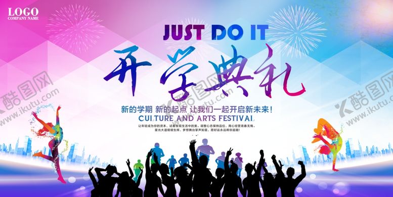 编号：71202609211201078116【酷图网】源文件下载-开学典礼