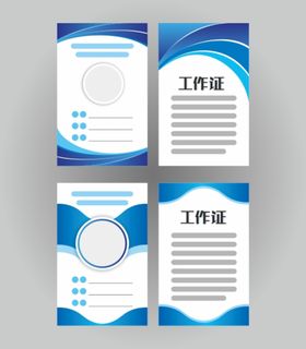 工作证模板企业员单位蓝色员胸牌
