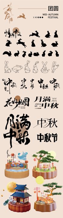 中秋节图标文字IP贴纸字体设计排版元素icon
