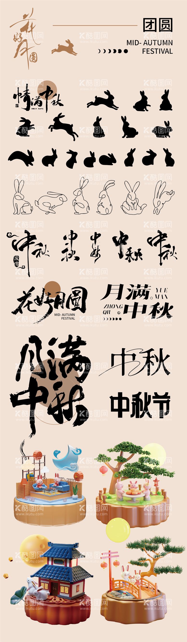 编号：22064812032035357706【酷图网】源文件下载-中秋节图标文字IP贴纸字体设计