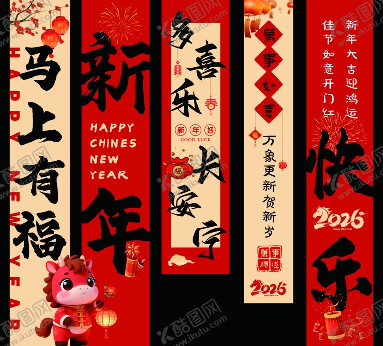 编号：95120204030259127125【酷图网】源文件下载-新年挂布