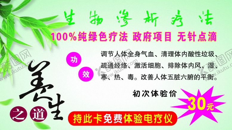 编号：16078910180311587243【酷图网】源文件下载-生物理疗养生理疗卡