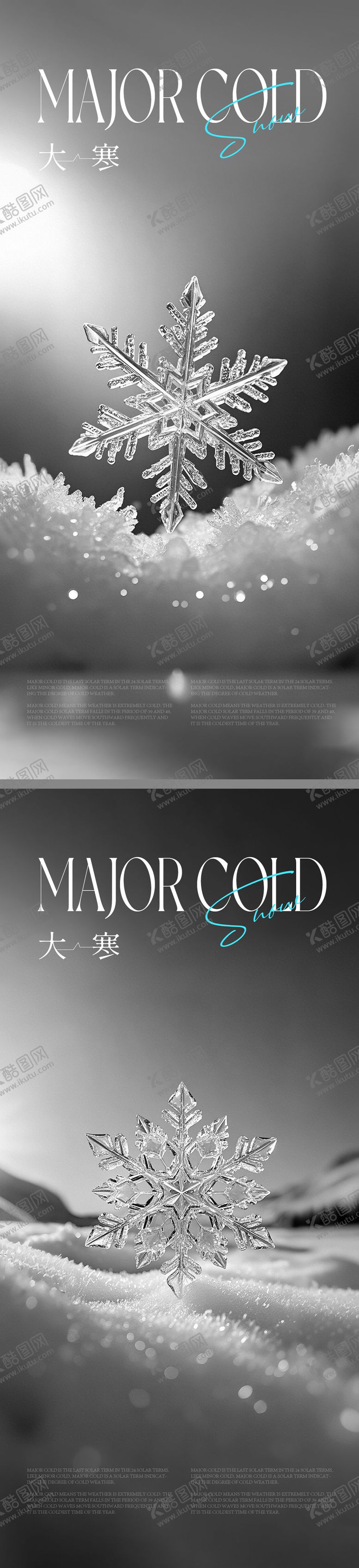 编号：86289401121345327321【酷图网】源文件下载-大寒地产海报