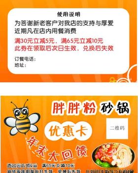 胖胖粉优惠卡