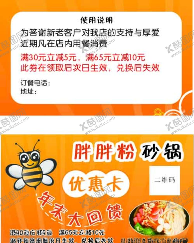 编号：91929806250231543964【酷图网】源文件下载-胖胖粉优惠卡