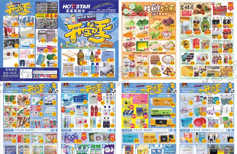 编号：33879405012030473936【酷图网】源文件下载-开学季超市DM单