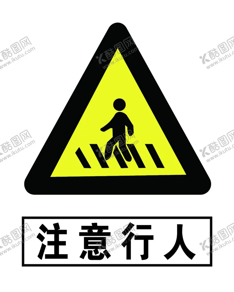 编号：52604105131814323931【酷图网】源文件下载-安全标识