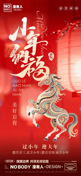 大寒小年灯笼中式插画海报