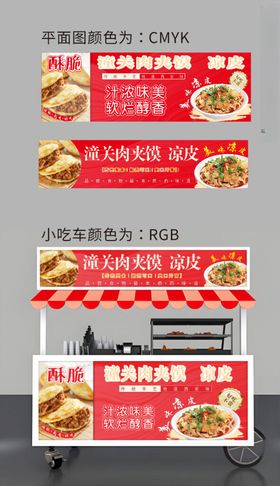 小吃海报设计