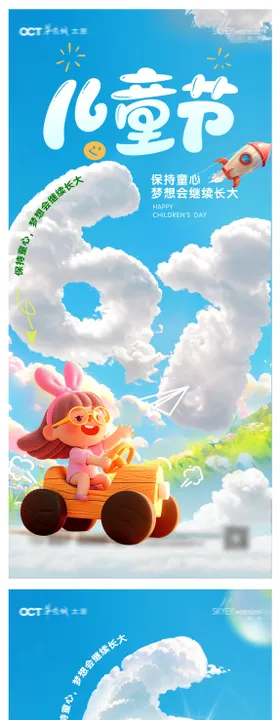 儿童节系列海报六一快乐卡通手绘