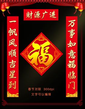 春联