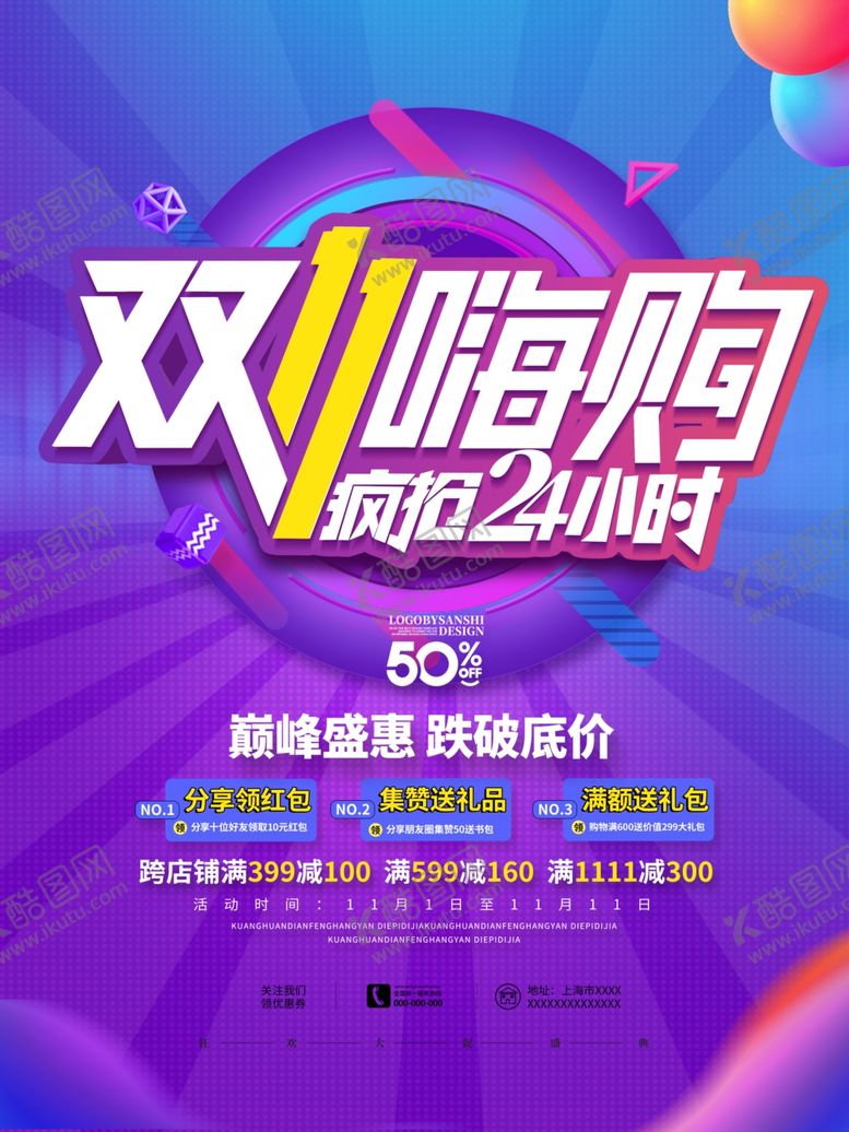 编号：76032104201805404354【酷图网】源文件下载-双11促销