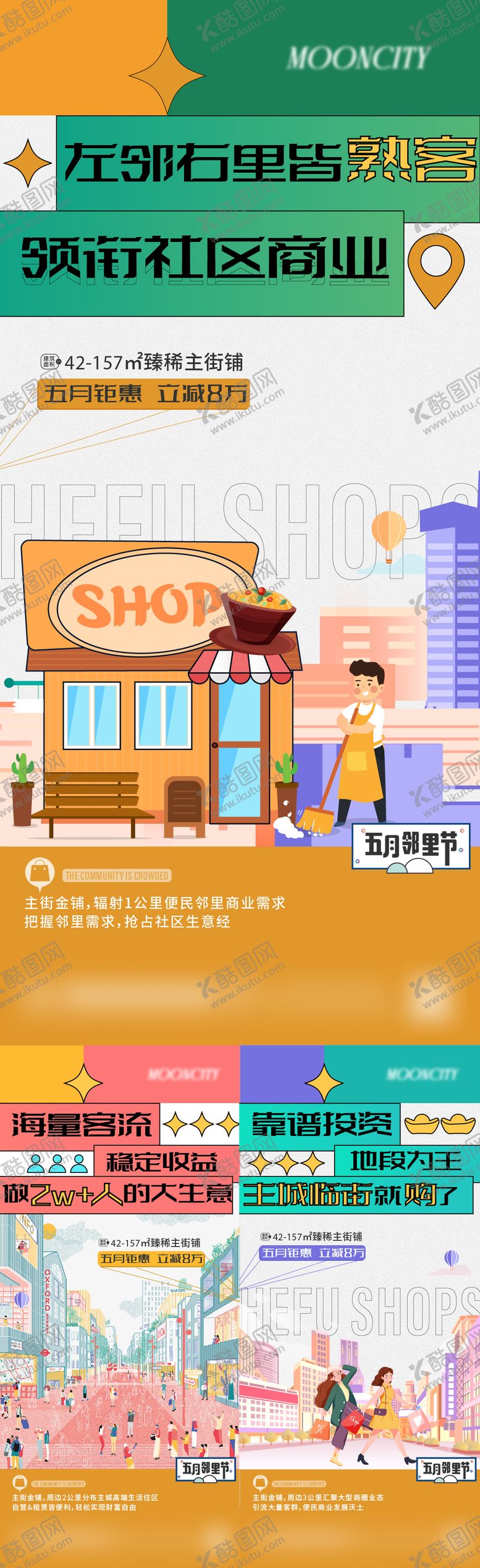 编号：90486605011732331685【酷图网】源文件下载-商铺 