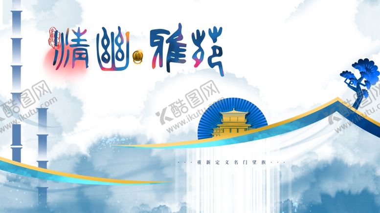 编号：99912202130635165318【酷图网】源文件下载-水墨房地产