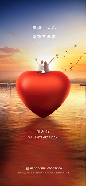 情人节海报爱心侣公历日七夕