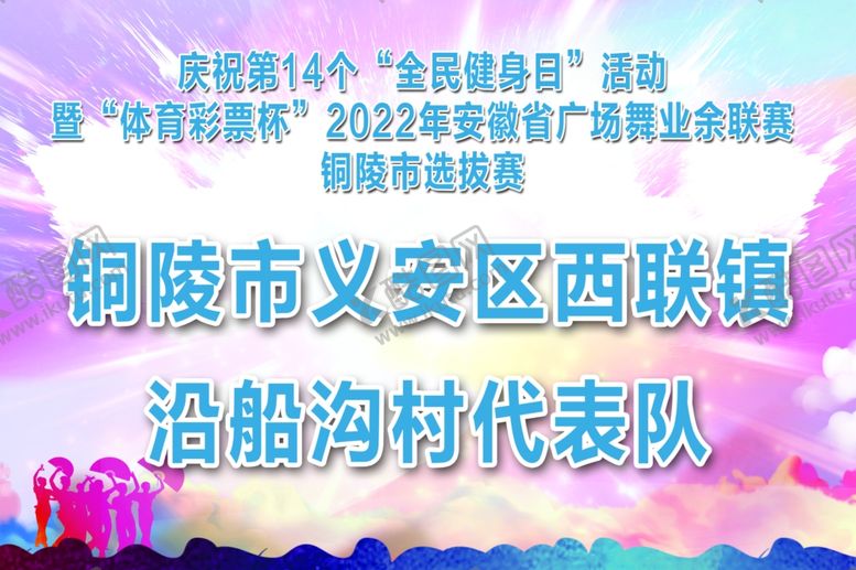编号：94523401272147492927【酷图网】源文件下载-广场舞