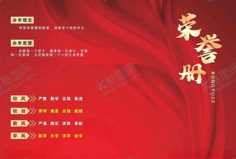 编号：59663712101940235894【酷图网】源文件下载-校园荣誉册封面