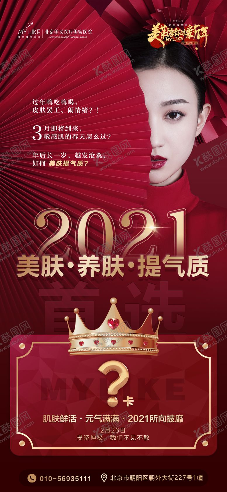 编号：49485411180316543473【酷图网】源文件下载-医美会员卡朋友圈海报