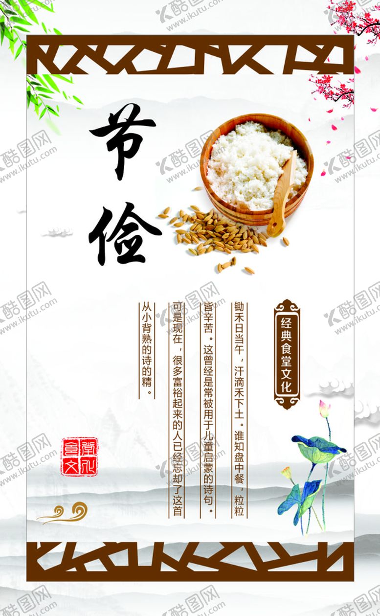 编号：41662902141825472724【酷图网】源文件下载- 食堂标语