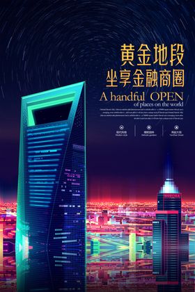 黄金地段