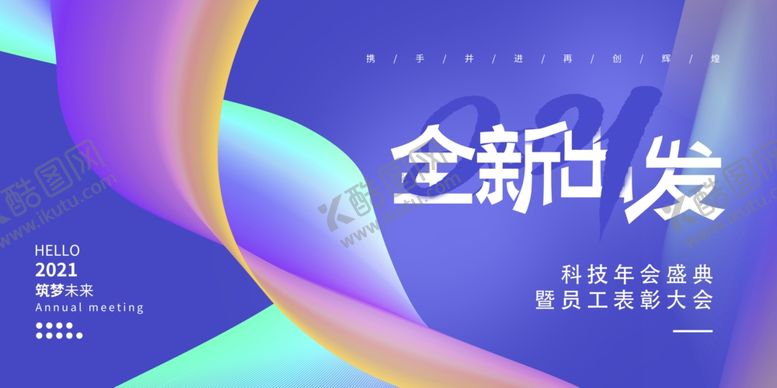 编号：76329305100625357968【酷图网】源文件下载-年会背景