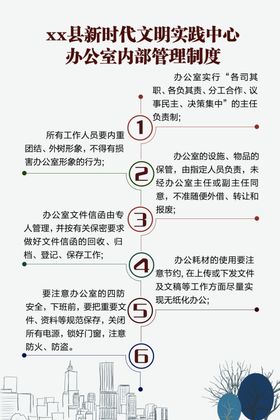 办公室管理制度