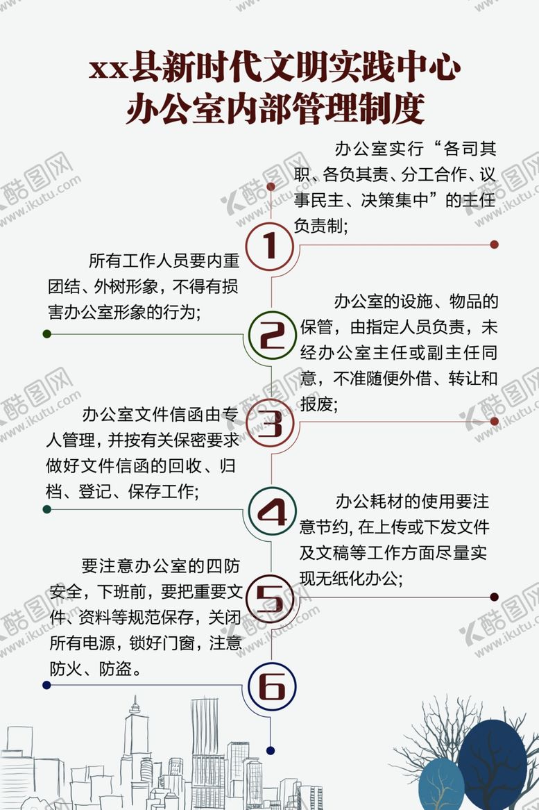 编号：65611109221030357028【酷图网】源文件下载-办公室管理制度