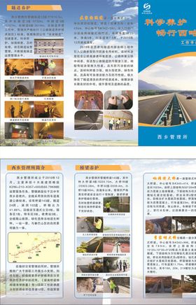 依法治路 保证畅通路政展板公路路政宣传