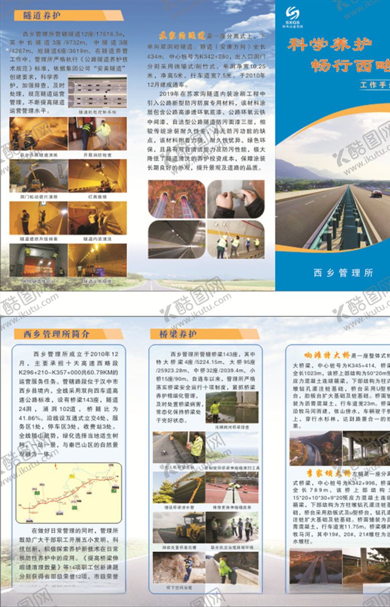 编号：66941407130138488655【酷图网】源文件下载-路政单页