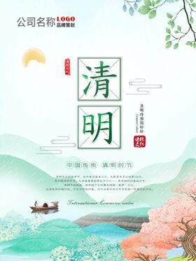 清明海报