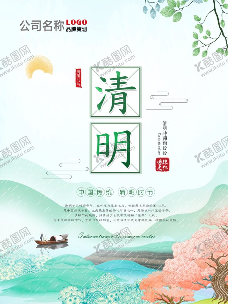 编号：57470910230246558956【酷图网】源文件下载-清明海报