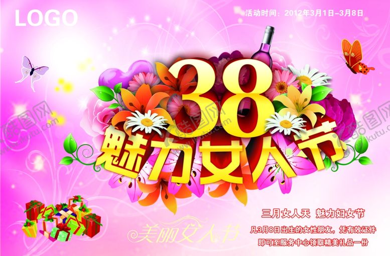 编号：94465210212030139816【酷图网】源文件下载-妇女节海报