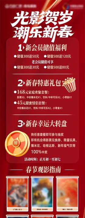 春节影城活动公众号长图