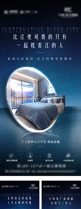 地产江景系列海报