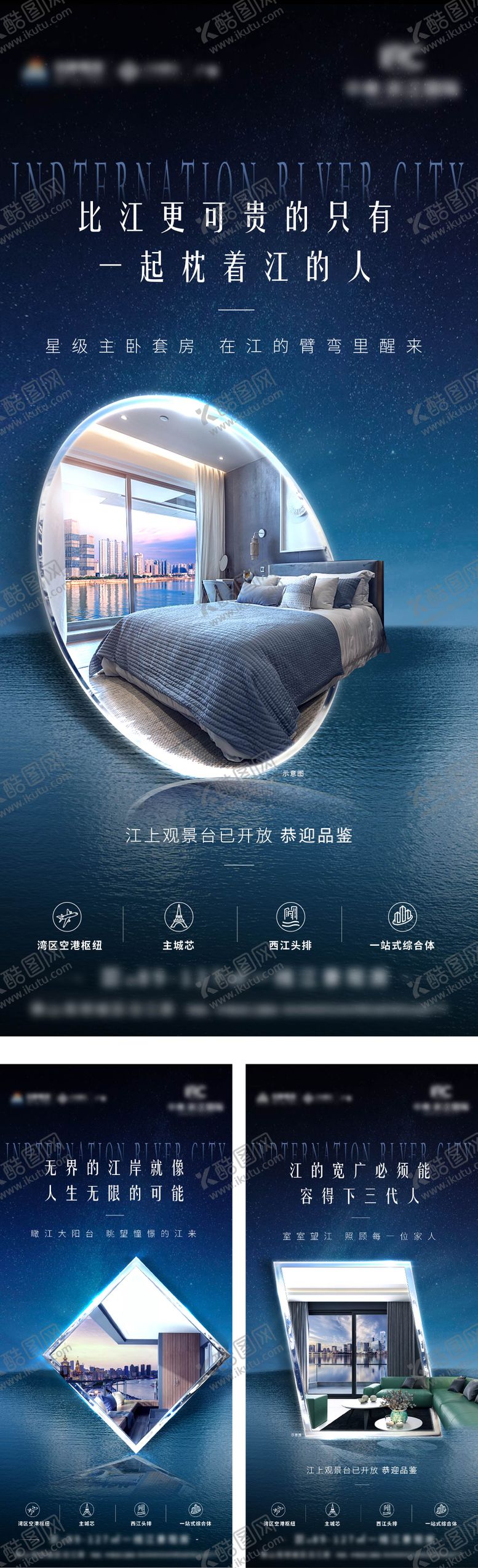 编号：21993306151355267246【酷图网】源文件下载-地产江景系列海报