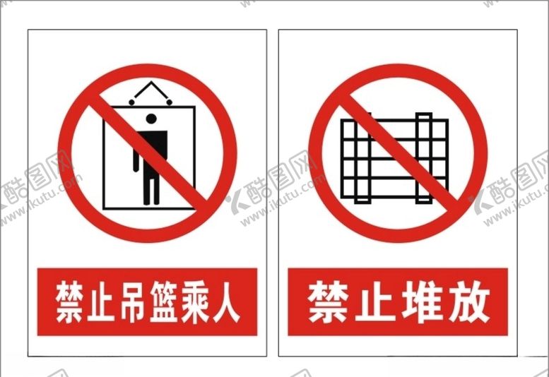 编号：29994210122232157358【酷图网】源文件下载-禁止标志