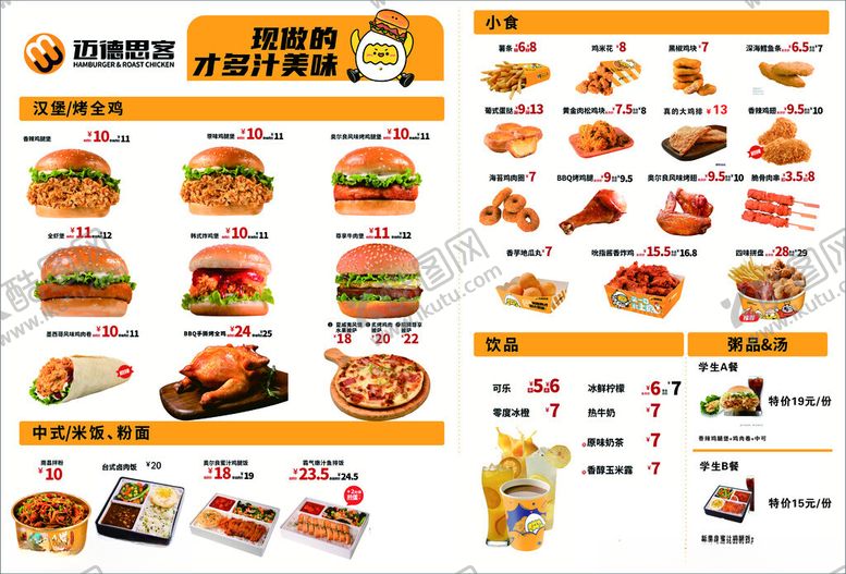 编号：90045012082232356451【酷图网】源文件下载-迈德思客炸鸡