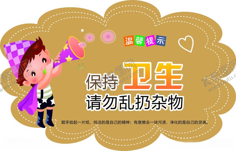 编号：83363812130415133280【酷图网】源文件下载-厕所温馨提示
