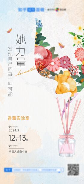 春季花朵妇女节香薰插画海报