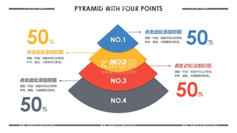 编号：97343110291349273662【酷图网】源文件下载-金字塔图表 