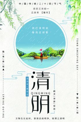 清明节海报