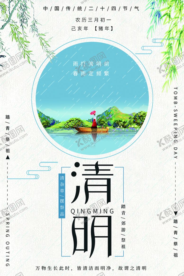 编号：94628309181126412903【酷图网】源文件下载-清明节海报