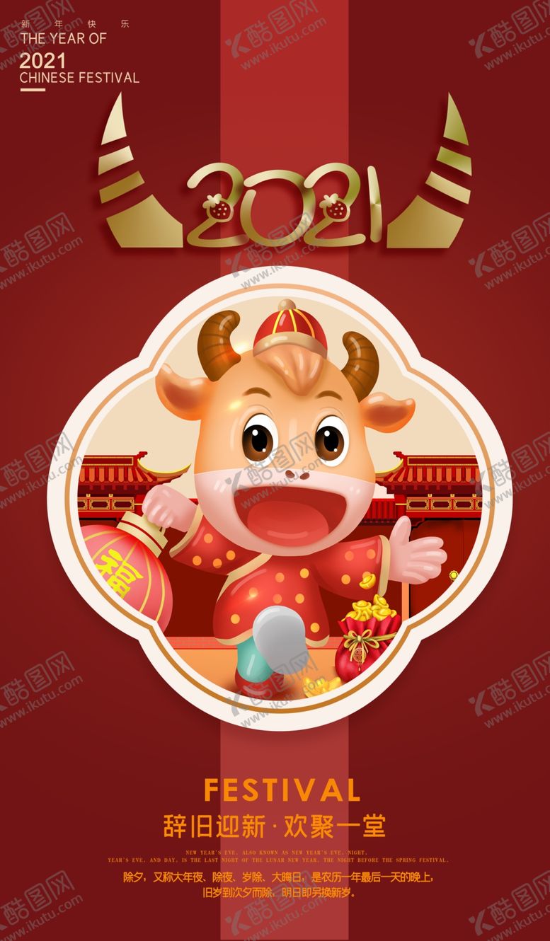 编号：20391805052248414045【酷图网】源文件下载-牛年海报图片