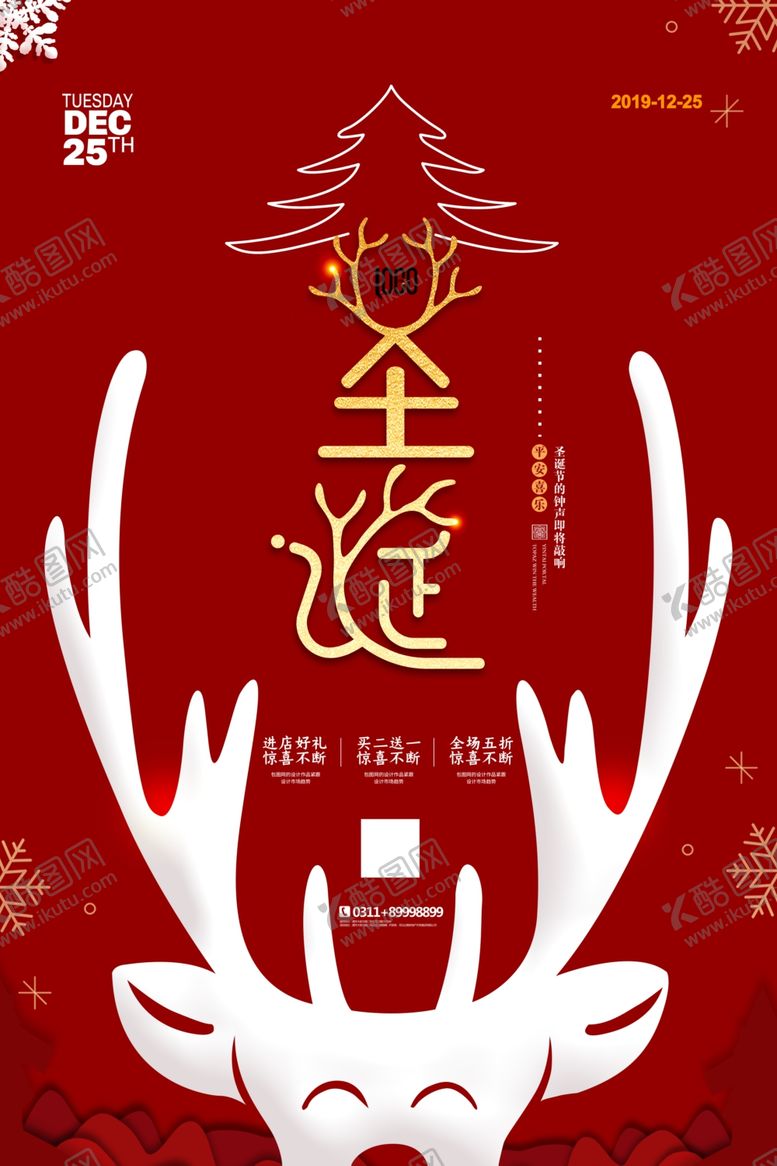 编号：99565209262157102299【酷图网】源文件下载-圣诞海报