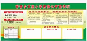 校务公开栏