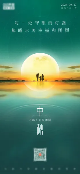 地产中秋节海报