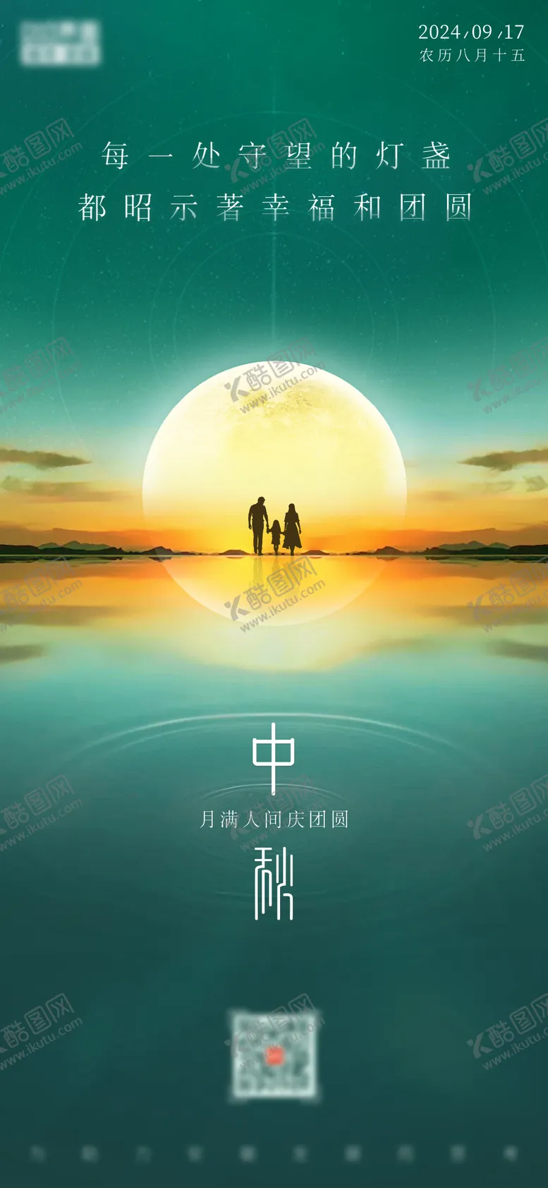 编号：47269612040133494048【酷图网】源文件下载-地产中秋节海报