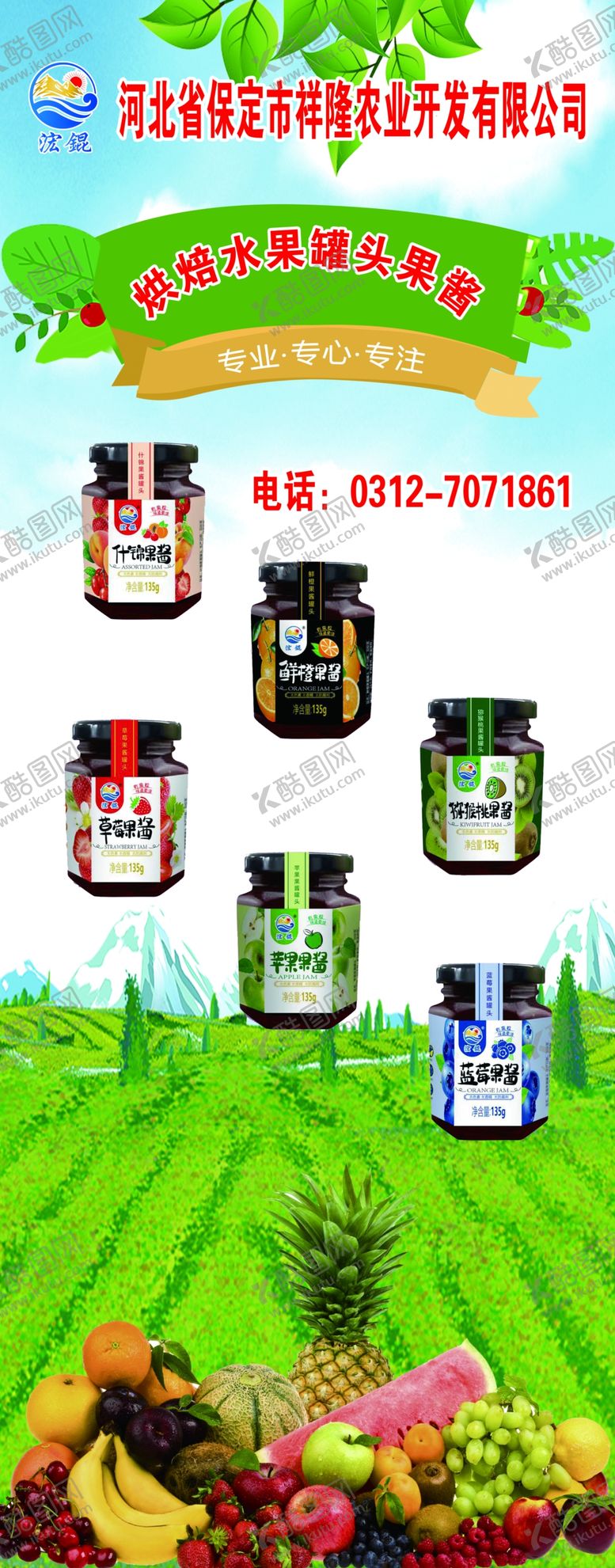 编号：74241506281132296966【酷图网】源文件下载-果酱展架